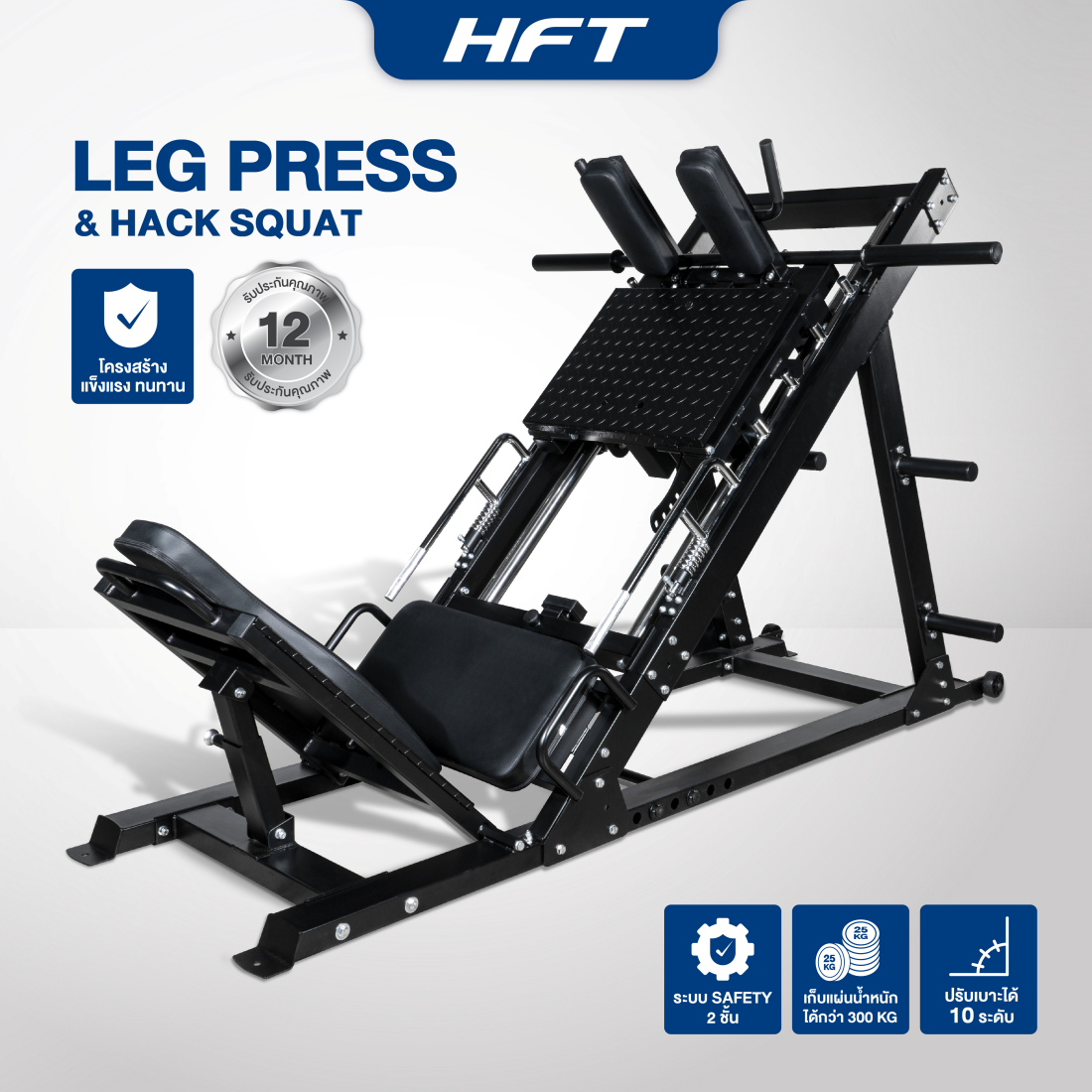 สมิทแมชชีน HOMEFITTOOLS LEG PRESS & HACK SQUAT 2IN1_10